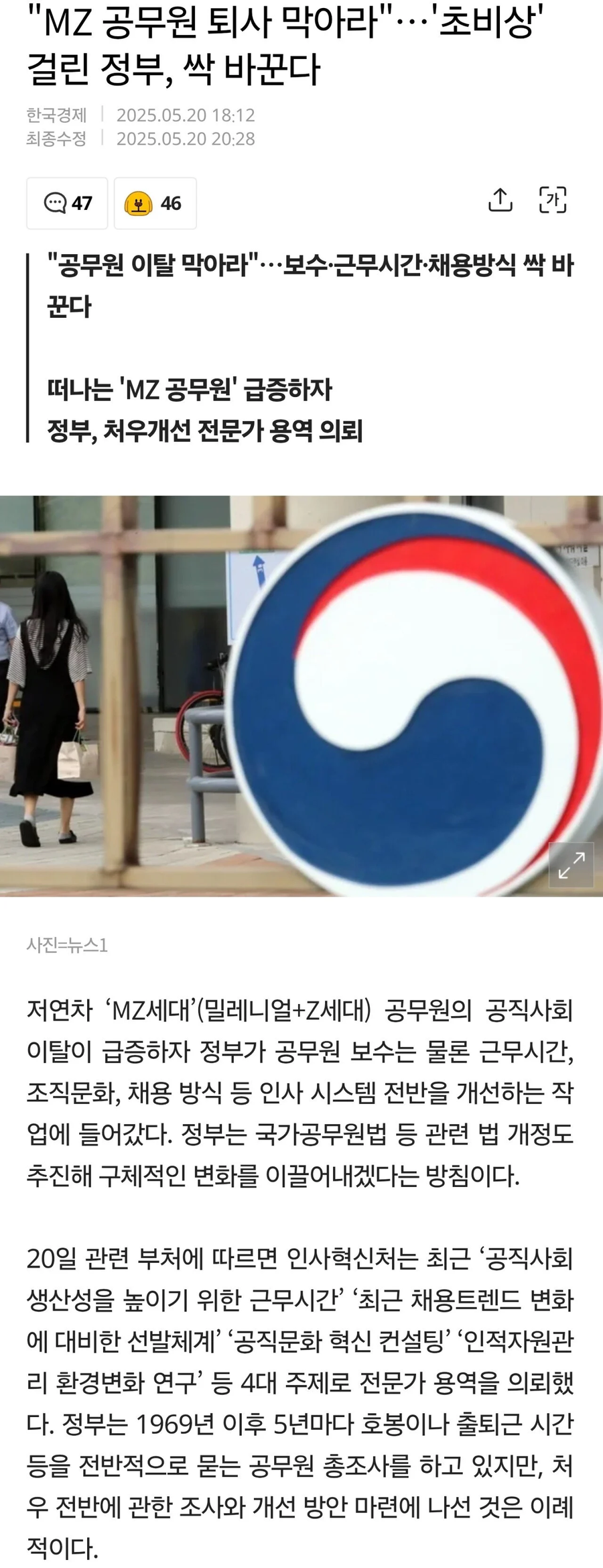 mz 공무원 이탈 막기 위한 노력_1.webp