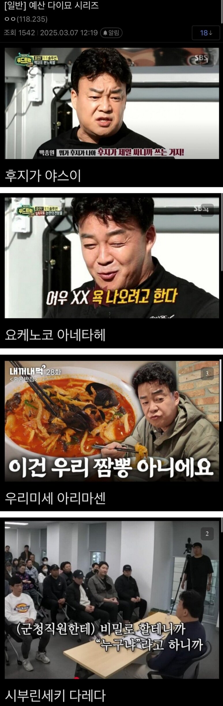 백종원 다이묘 시리즈_1.png