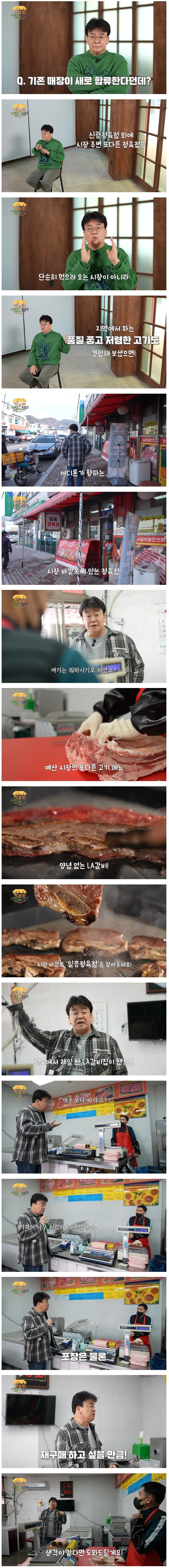동네 정육점와서 대형마트보다 고기 싸게 팔아보자는 백종원_1.jpg