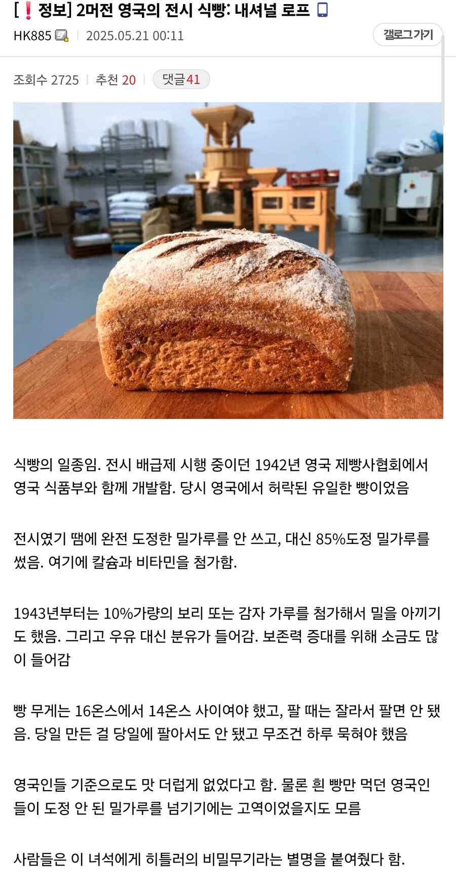 2차대전때 영국이 먹은 식빵_1.jpg