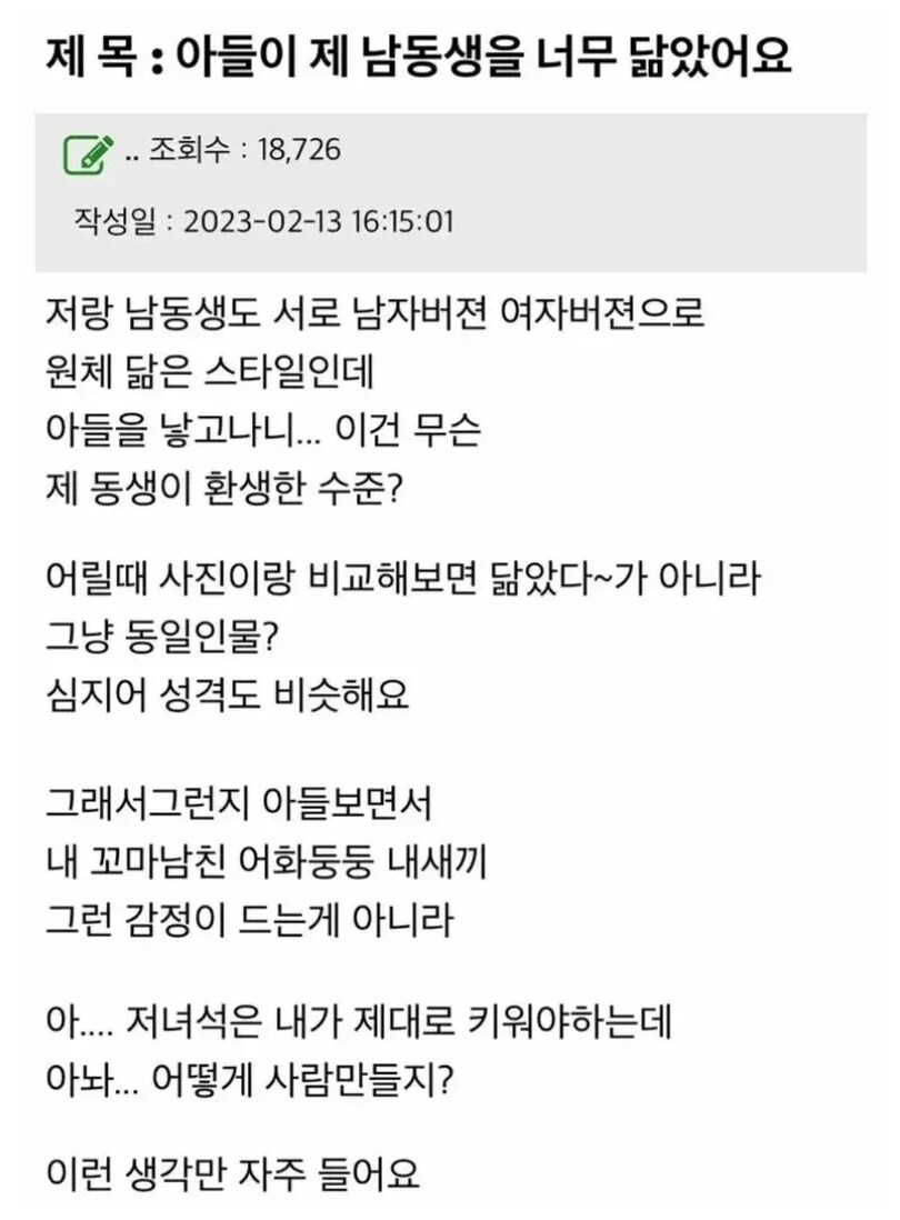 아들이 제 남동생을 너무 닮았어요_1.jpg