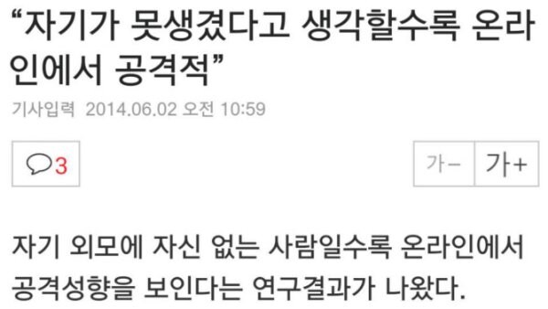 자기가 못생겼다고 생각할 수록 공격적_1.jpg