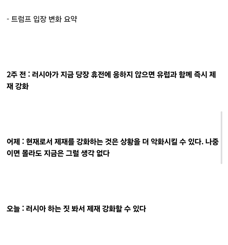 시즌 N번째 말바꾸는 트럼프_2.jpg