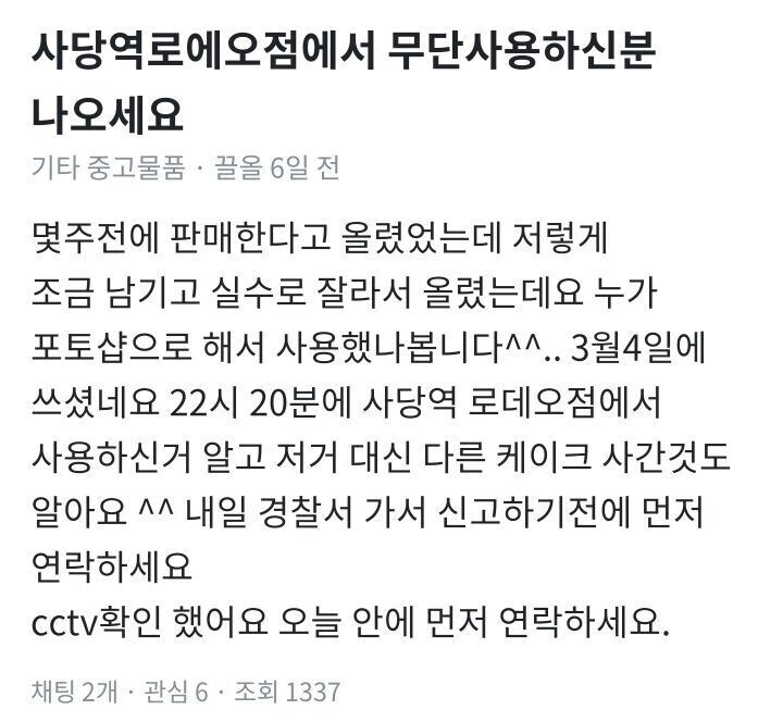 당근마켓 케이크 먹튀당함_2.jpg