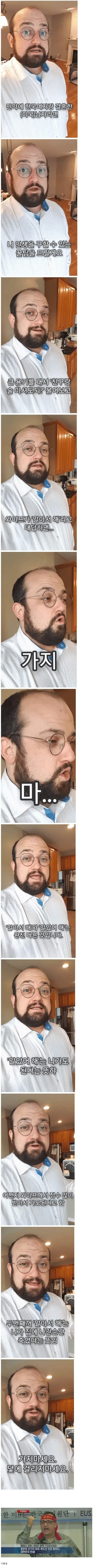 한국인 아내 화법을 완전 이해한 미국 남자.jpg_1.jpg