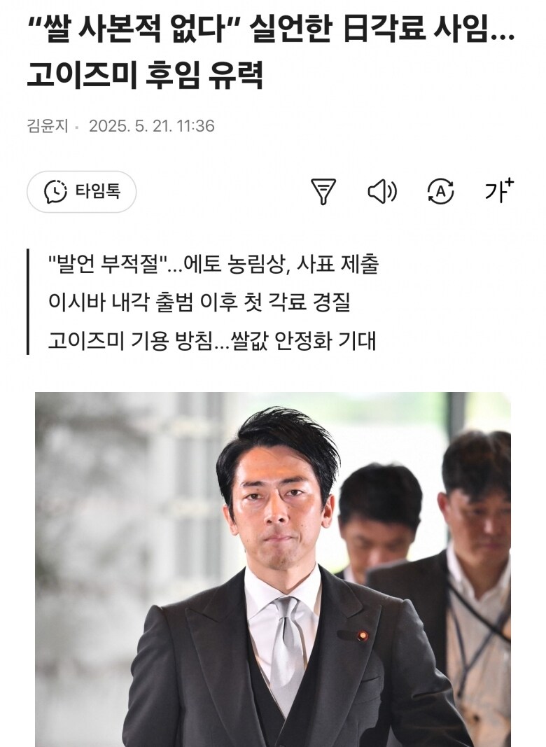 일본 농림수산상 유력 후보_1.jpg