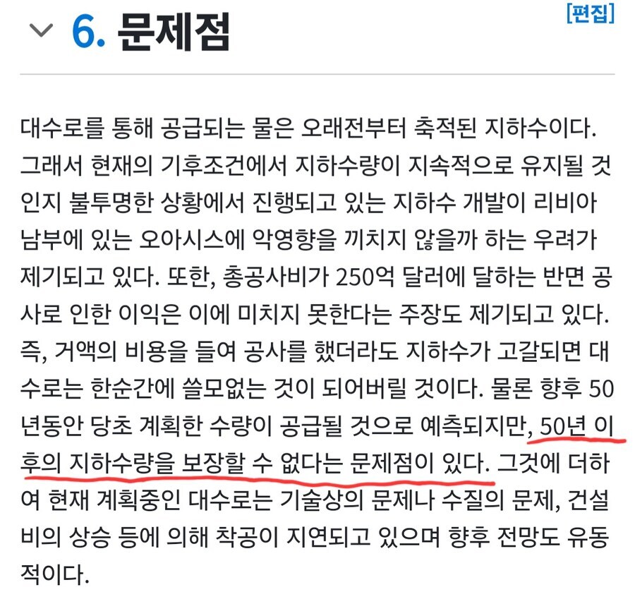 수천년간 모은물이 50년만에 동날 북아프리카 vs 마르지않는 호주_4.jpg