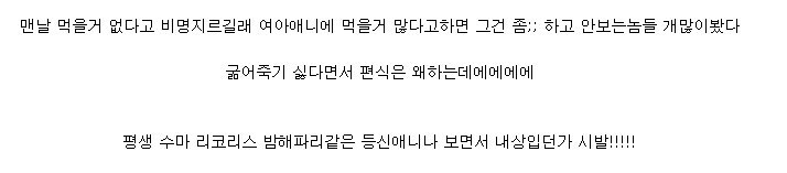 ???: 굶어죽기 싫다면서 편식은 왜 하는데에에에에_1.jpg