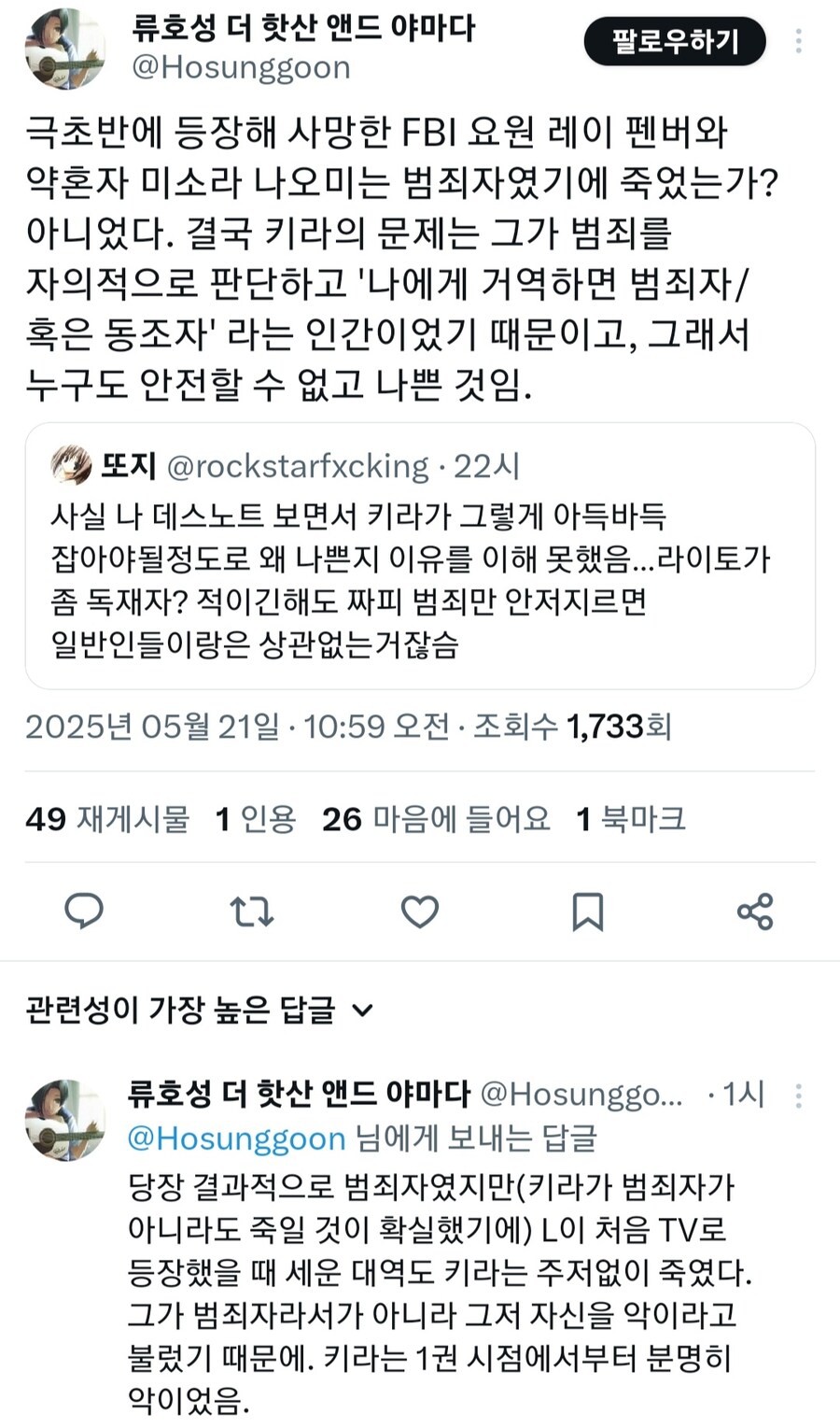 야가미 라이토 옹호 개소리_4.jpg