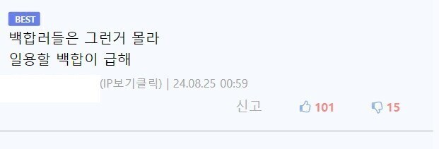 뭐? 백합이 먹을게 없어?_1.jpg