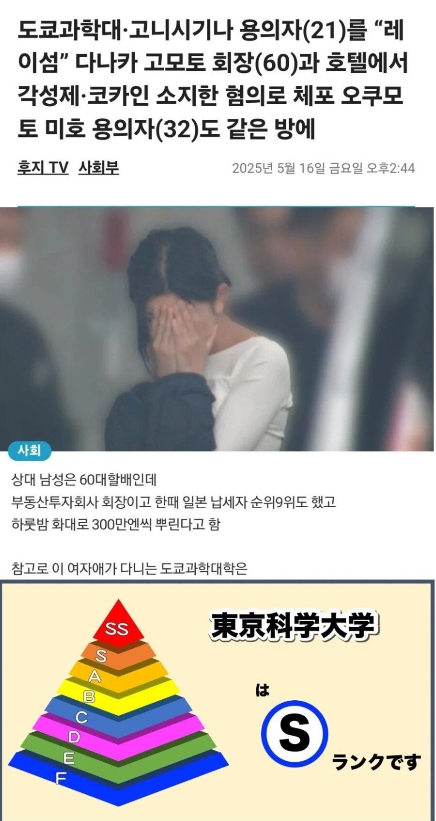 일본 부동산 회사의 60대 회장과 일본 명문대생 20대 여자 검거_1.jpg
