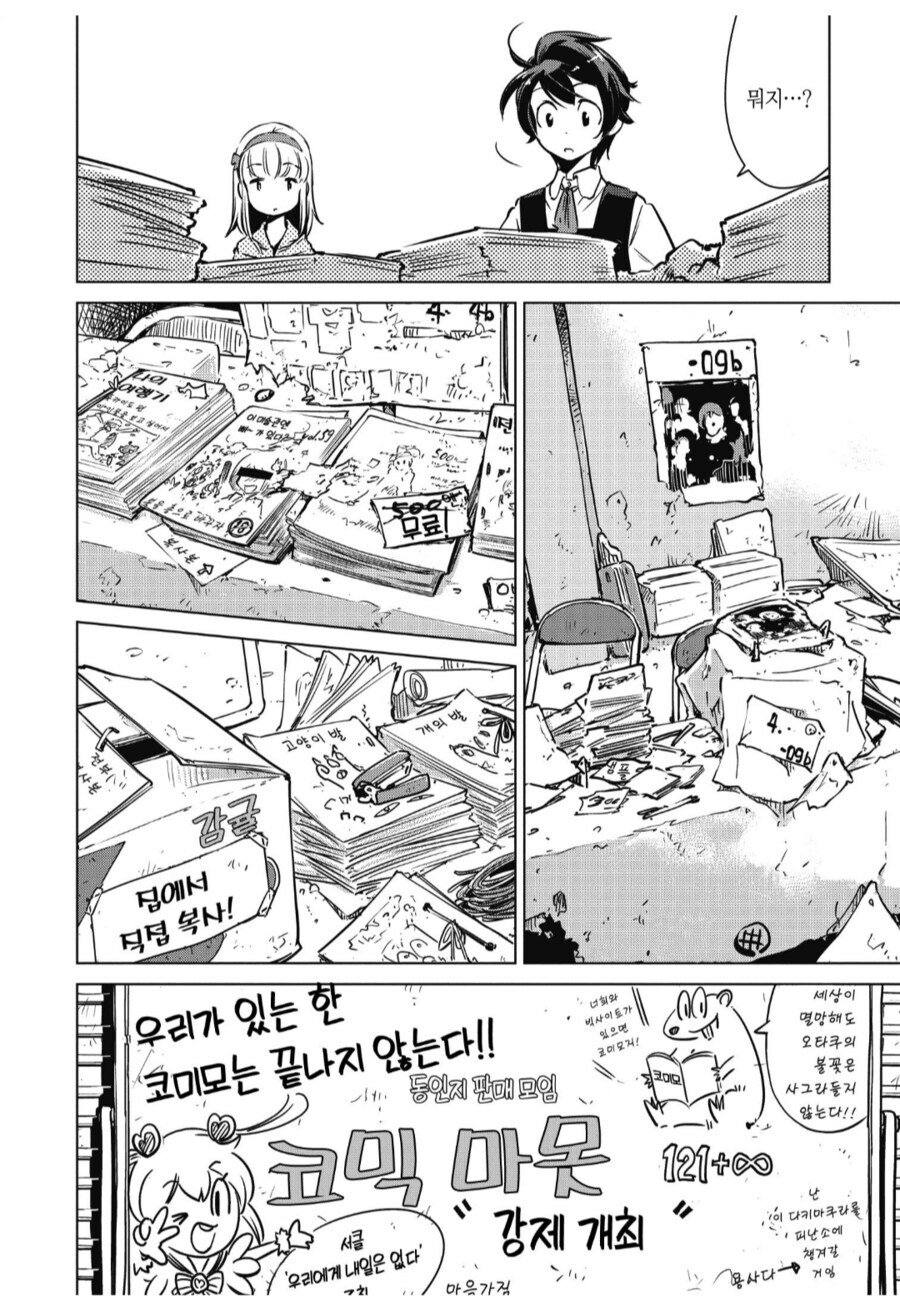 인류멸망전 오타쿠들의 최후_1.jpg
