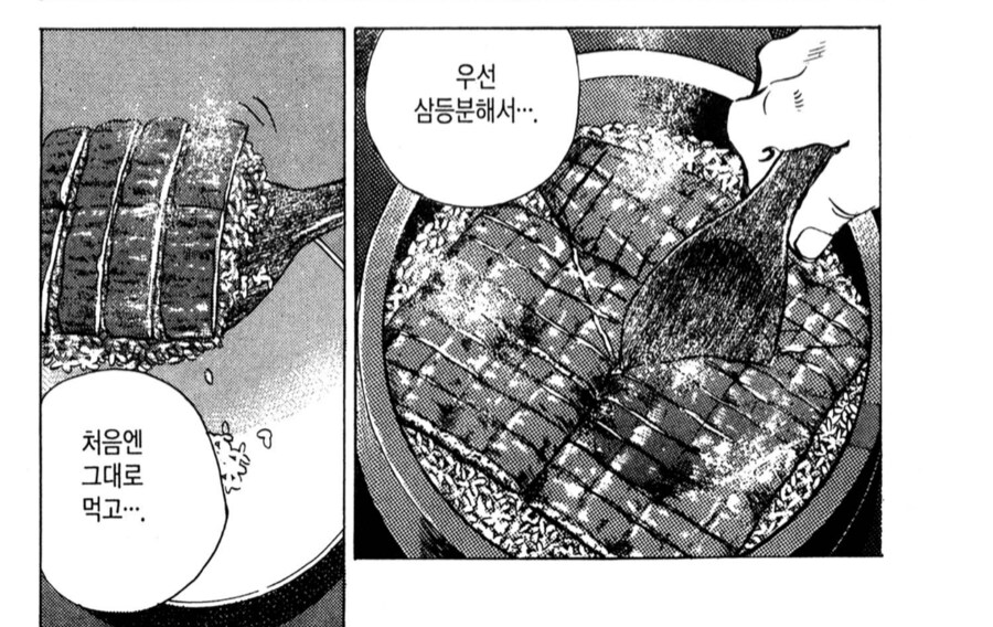 장어덮밥에 물을 부어 먹다니!!!!!_4.png
