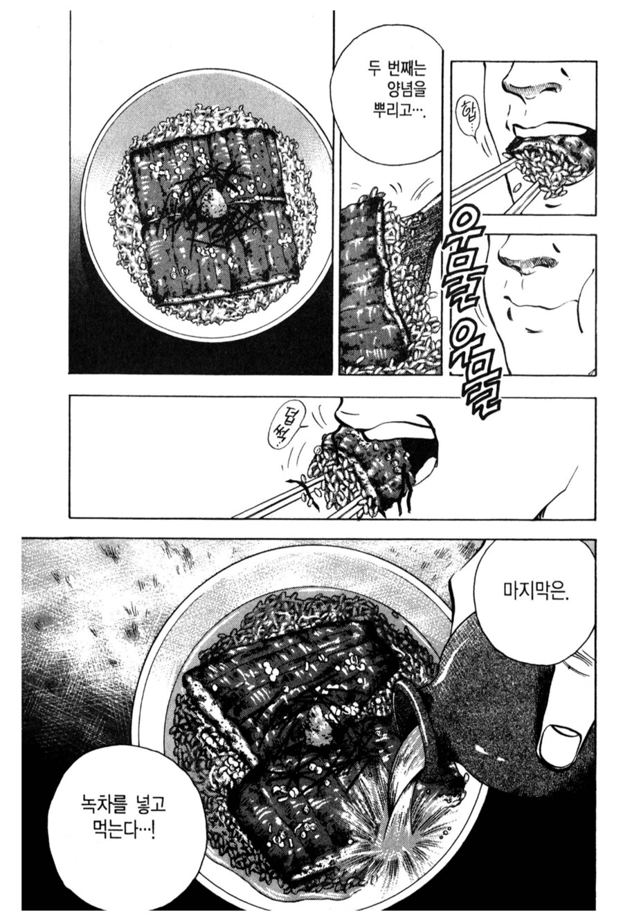 장어덮밥에 물을 부어 먹다니!!!!!_5.png