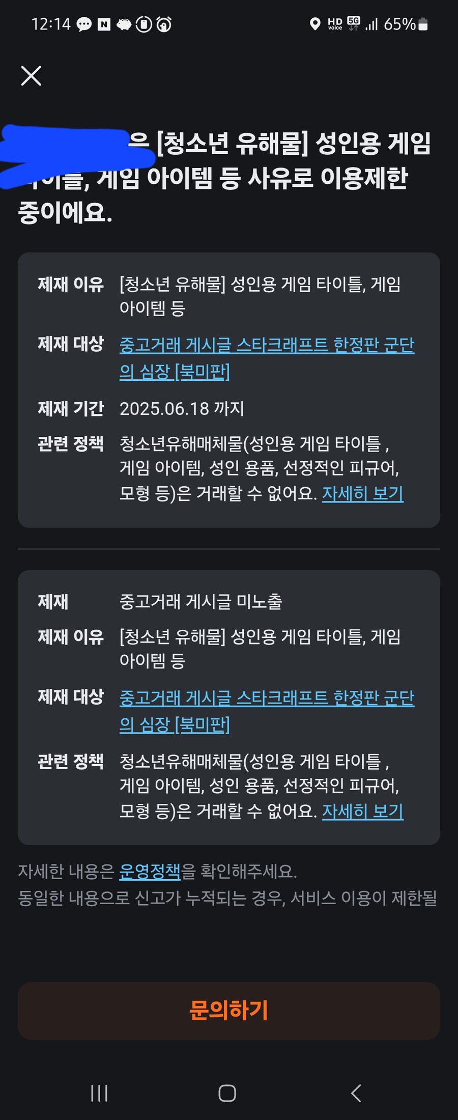 당근마켓의 게임검열_2.jpg