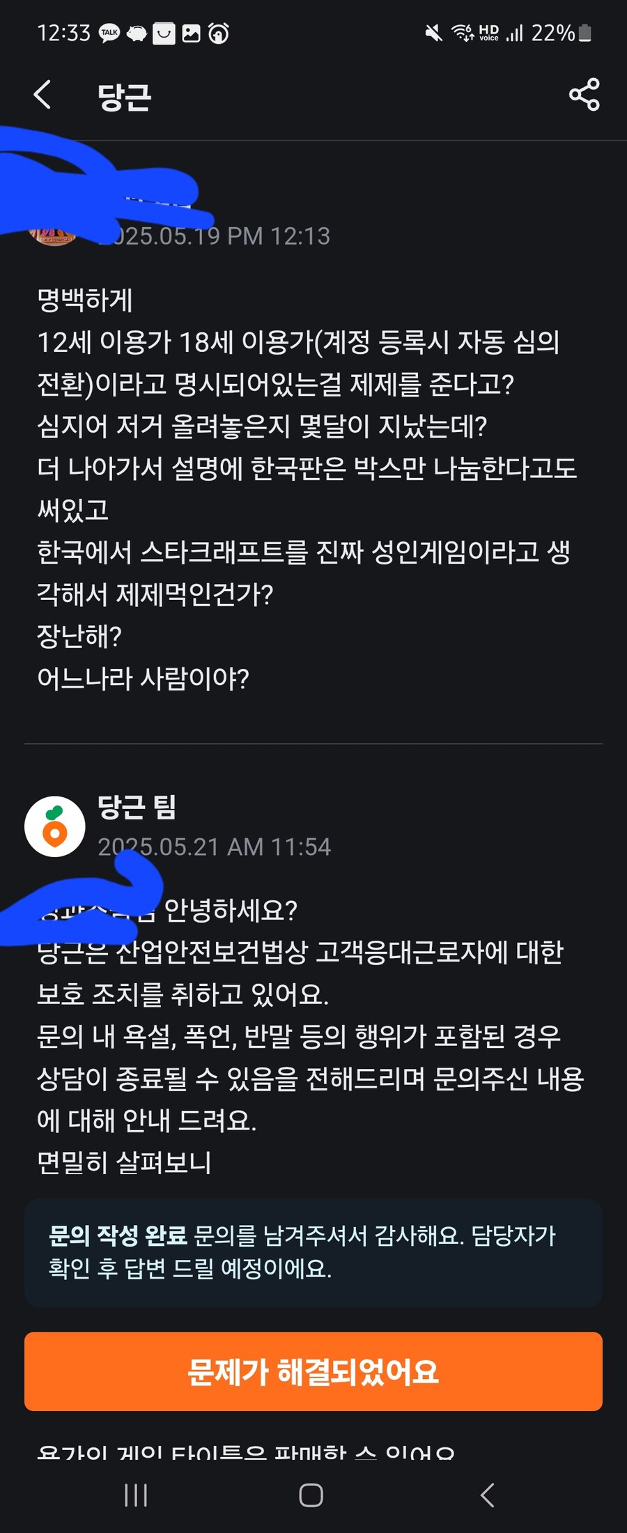 당근마켓의 게임검열_3.jpg