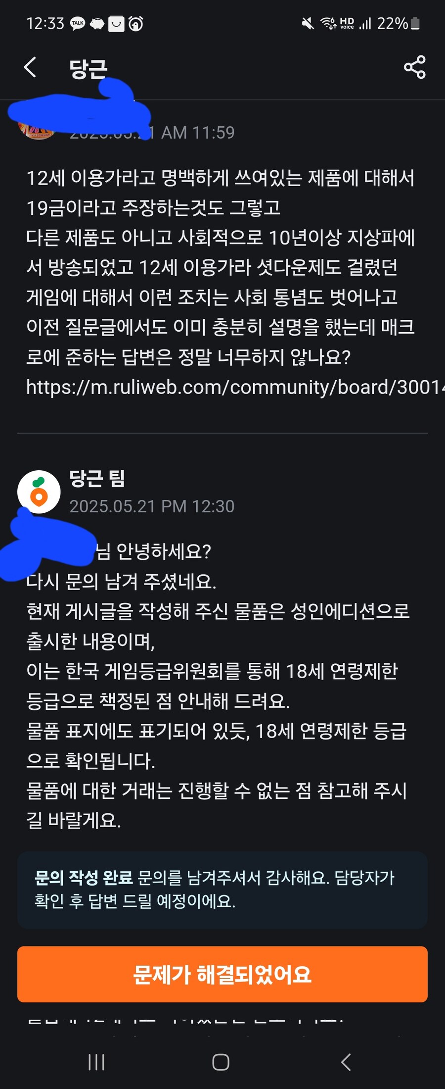 당근마켓의 게임검열_4.jpg