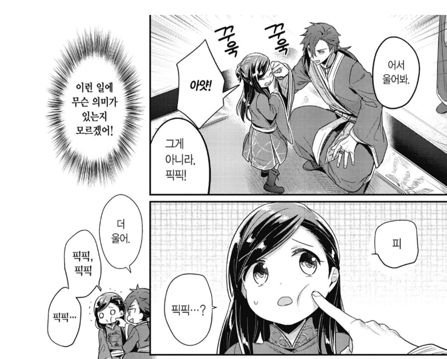책벌레) 아아 늠름하시고 상냥하신 내 미래의 양아버지._3.png