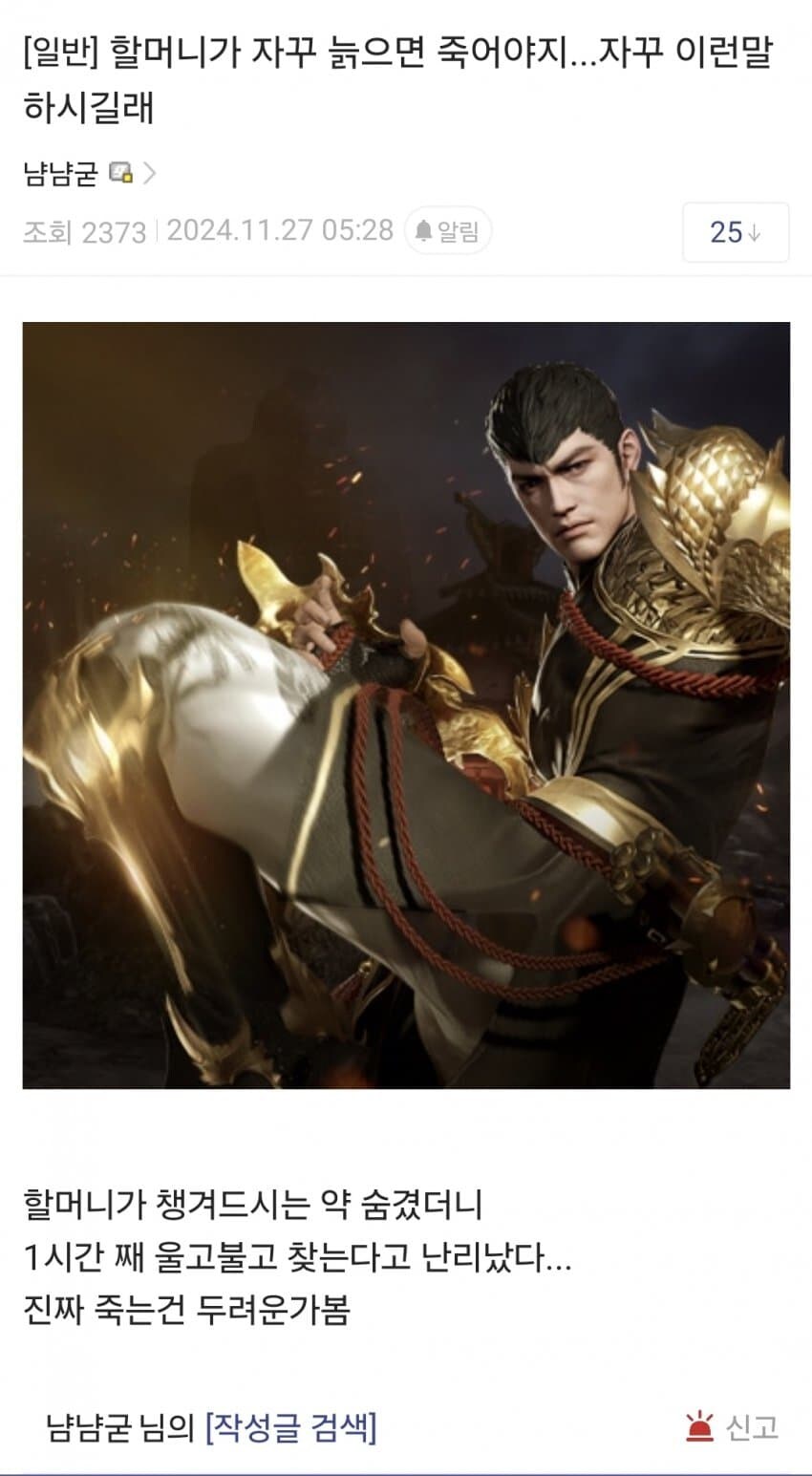할머니가 자꾸 늙으면 죽어야지 했는데_1.png