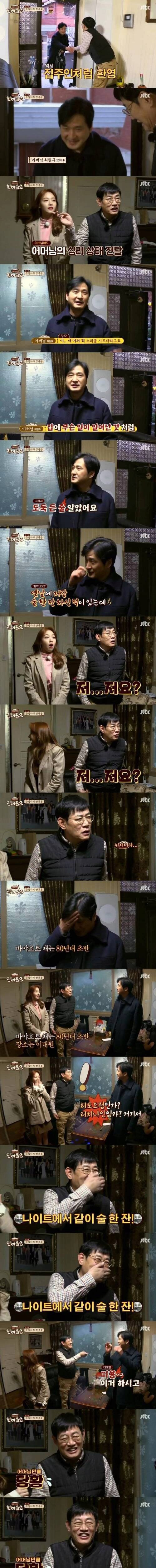 알고보니 30년 전 나이트에서 같이 술 마신 사이_1.png