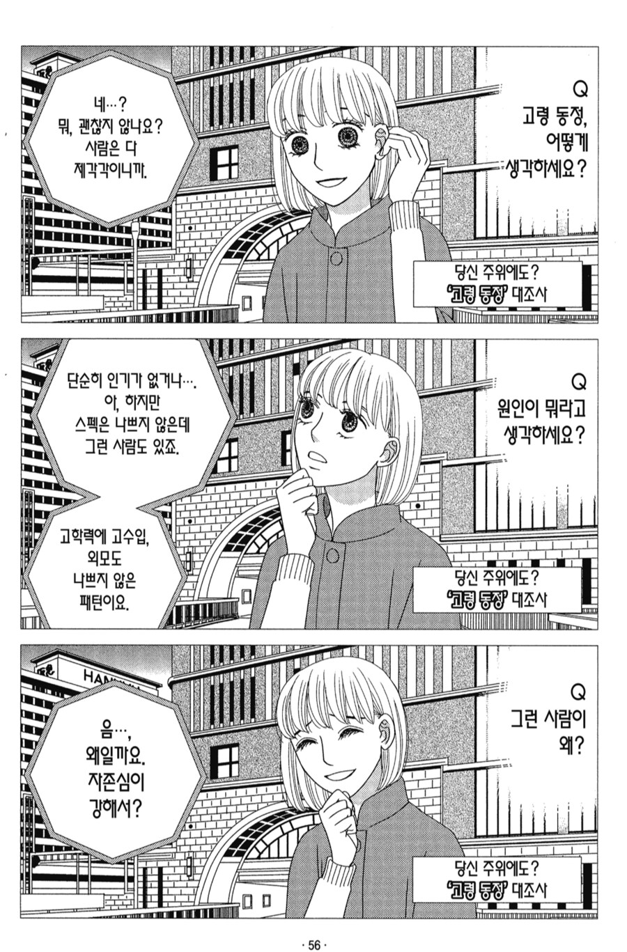 서른 중반의 동정남을 어떻게 생각하세요._1.png