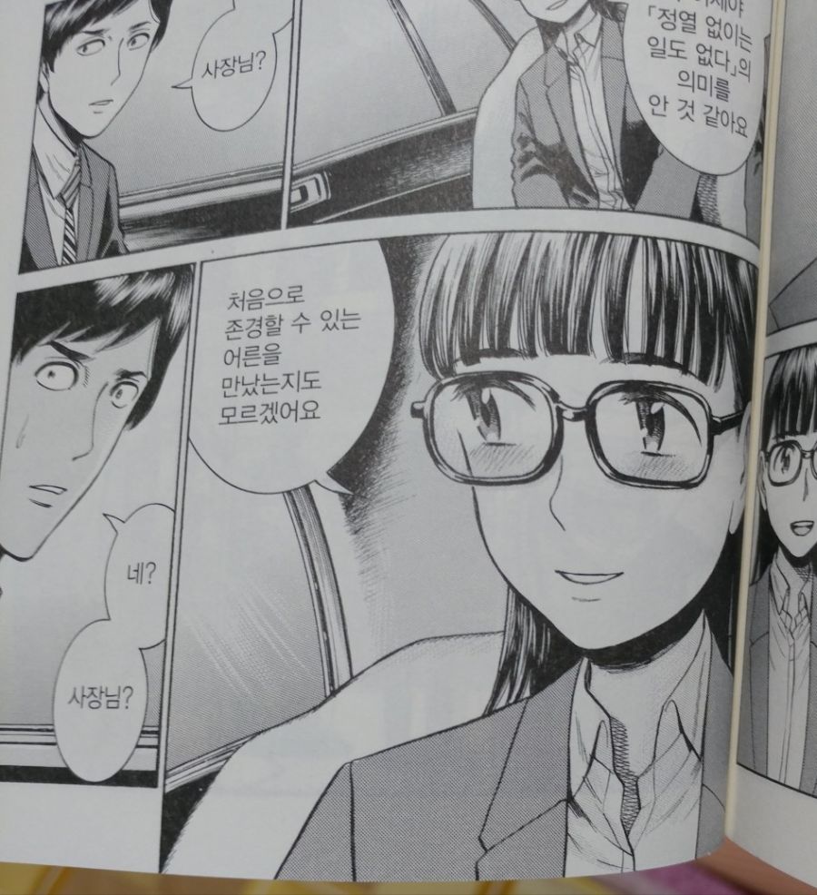 여자 고등학생이 친구 아빠를 좋아하는 이유_1.jpg