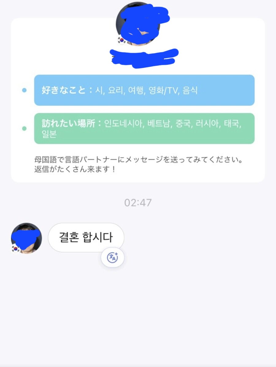 언어 교환앱 나라 망신 레전드.jpg_1.jpg