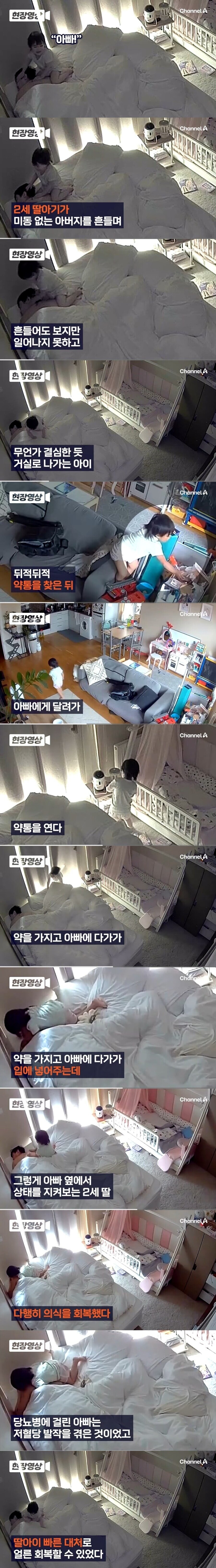 의식잃고 쓰러진 아빠를 살린 2살 아이_1.jpg