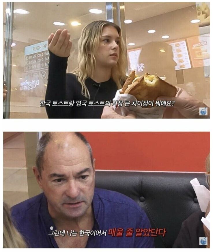 영국인이 한국 토스트에 실망한 이유_1.jpg