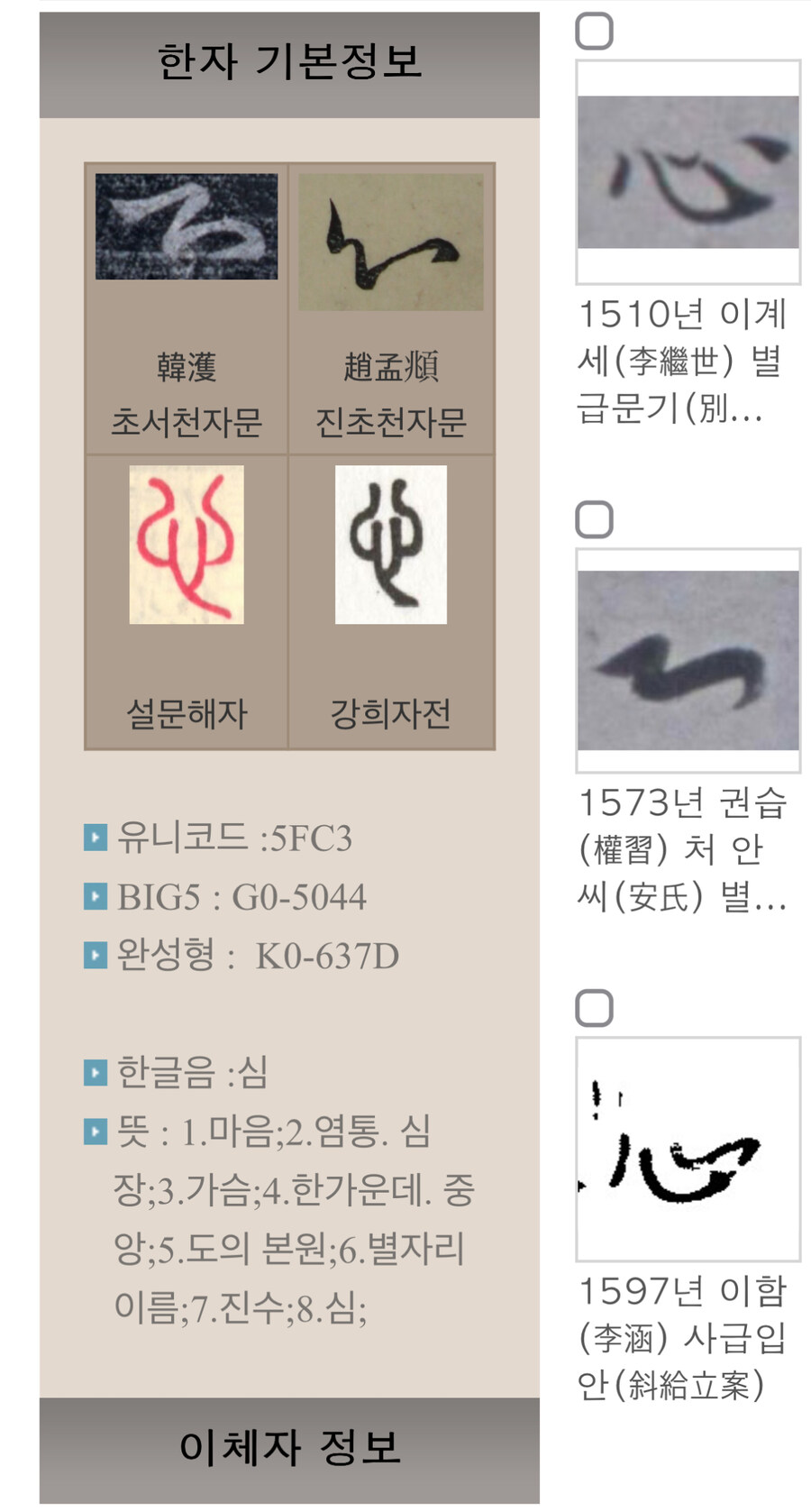 고대문자로 표현한 마음_1.jpg
