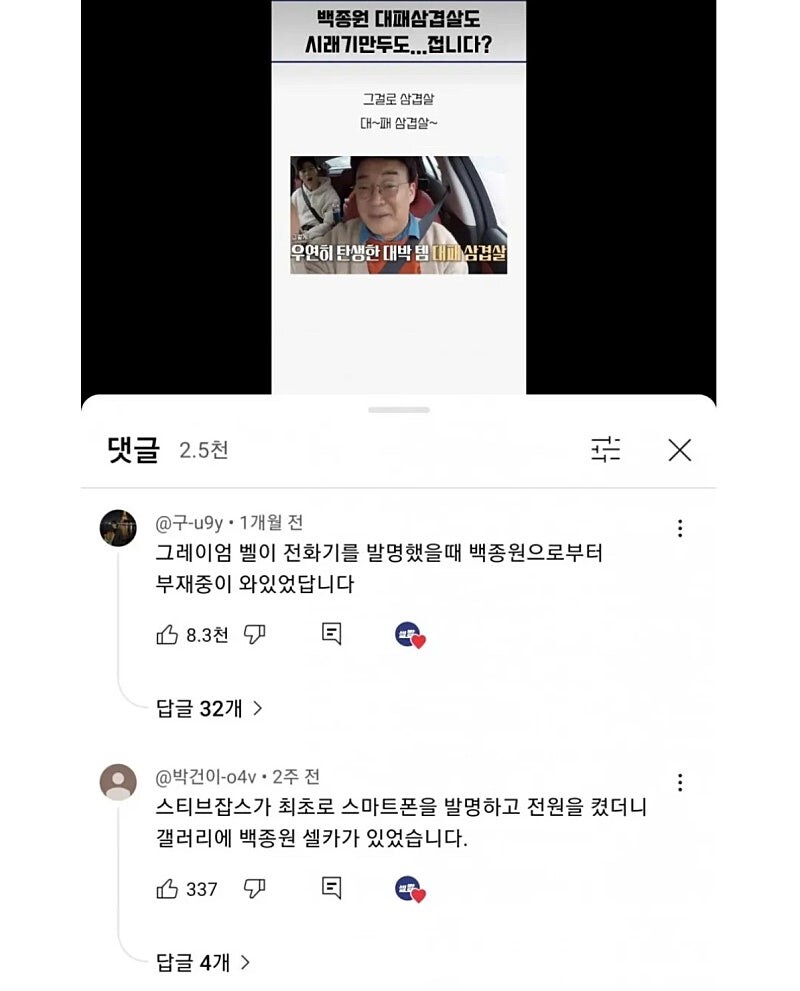 지금 뜨고 있다는 백종원 신종 밈 ㅋㅋㅋ_1.jpg