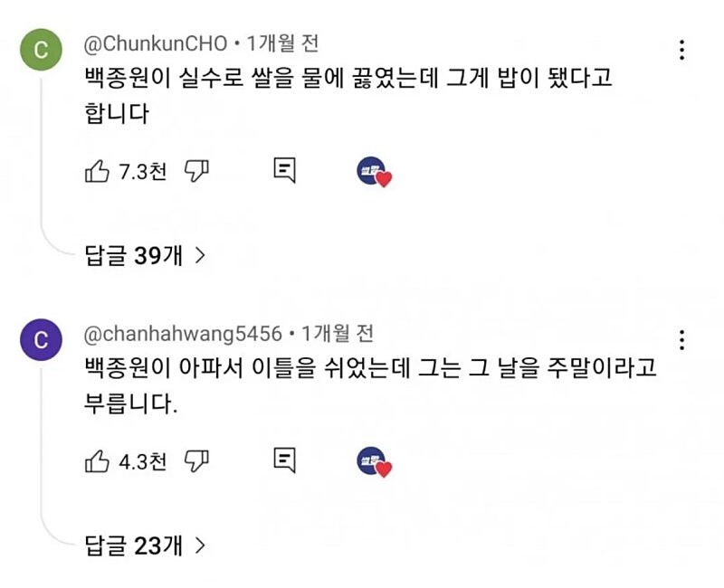 지금 뜨고 있다는 백종원 신종 밈 ㅋㅋㅋ_3.jpg
