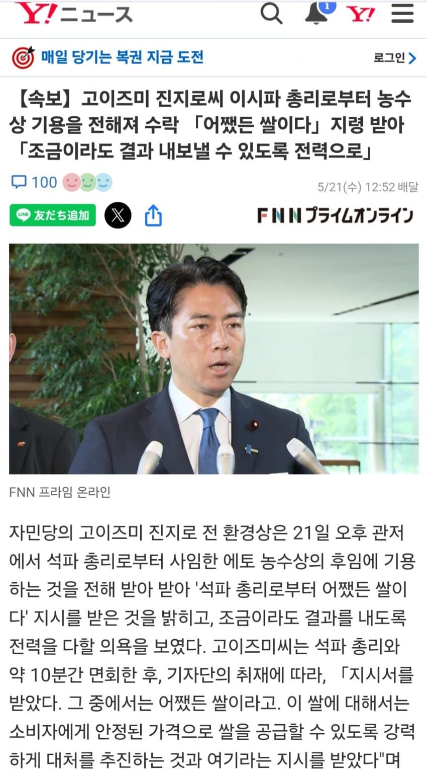 펀쿨섹좌 일본 농수산대신 제안받아_1.jpg