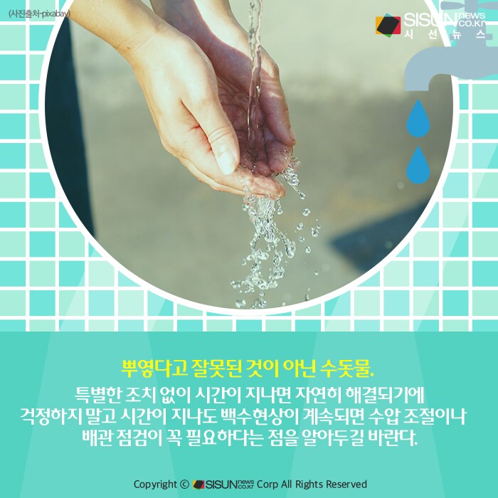 뜨거운 물만 뿌옇게 나오는건 석회수 아님_4.png