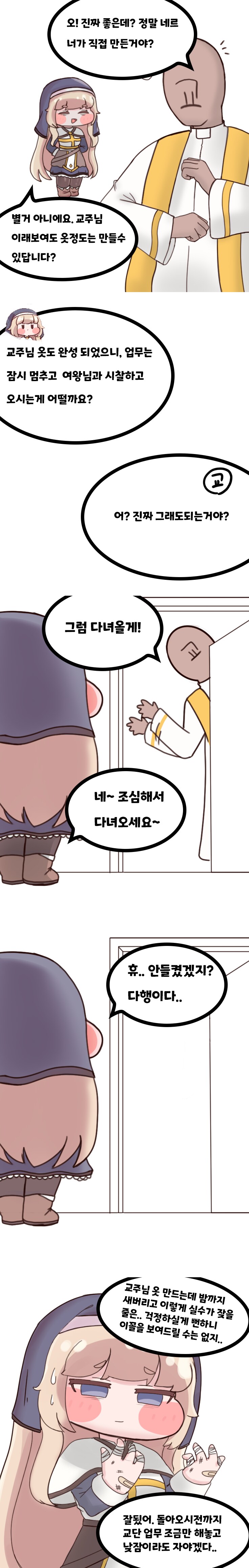 트릭컬)역시 정실은 네르_1.png