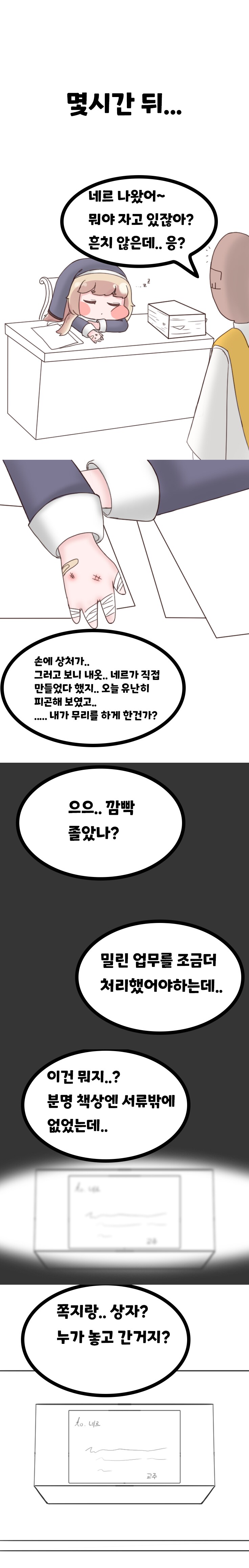 트릭컬)역시 정실은 네르_2.png