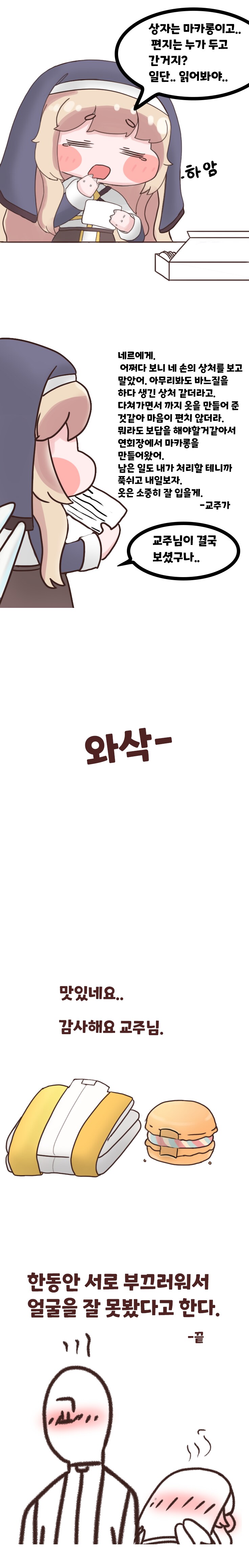 트릭컬)역시 정실은 네르_3.png