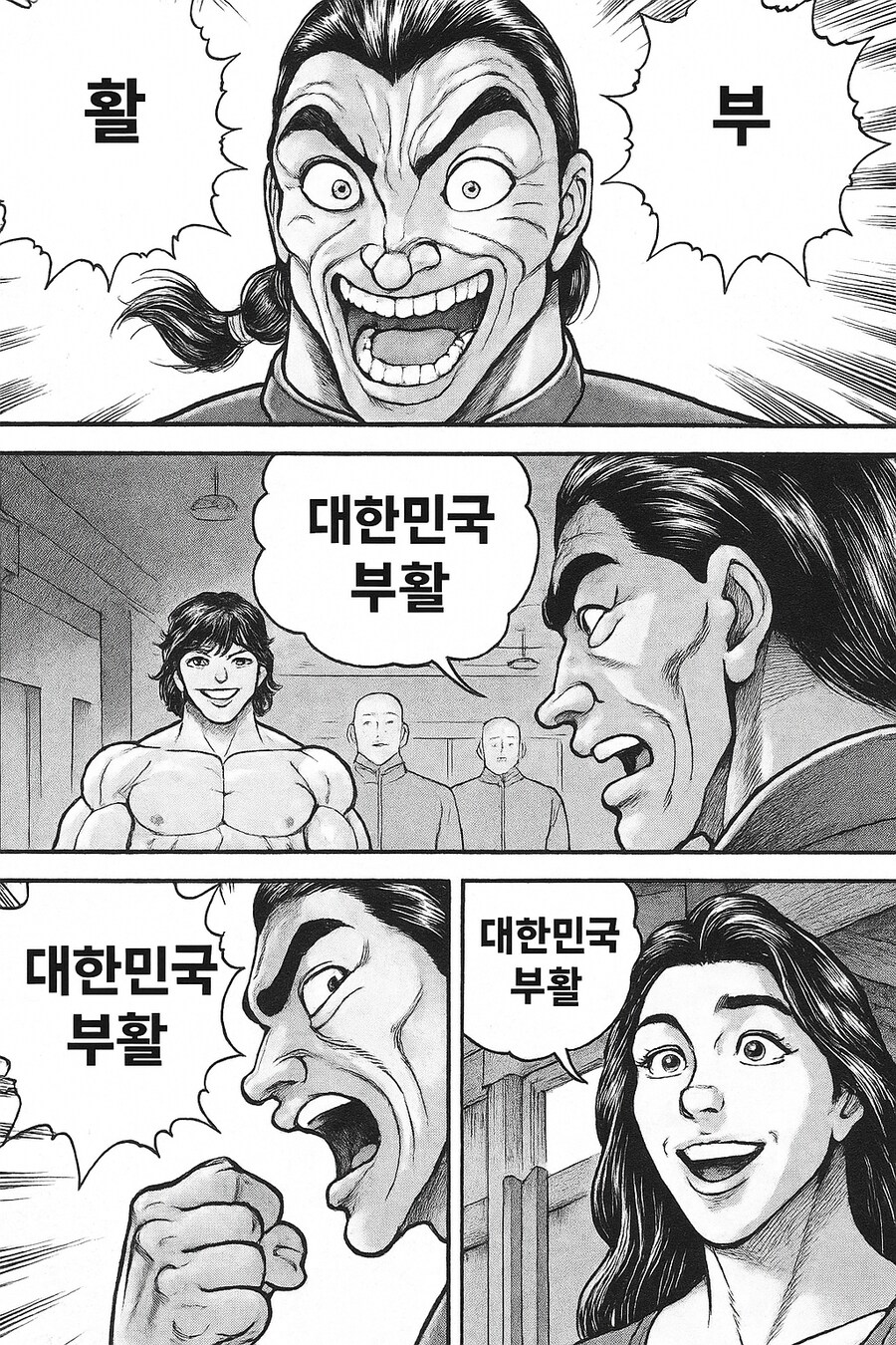 한국 부활! 한국 부활!_1.png