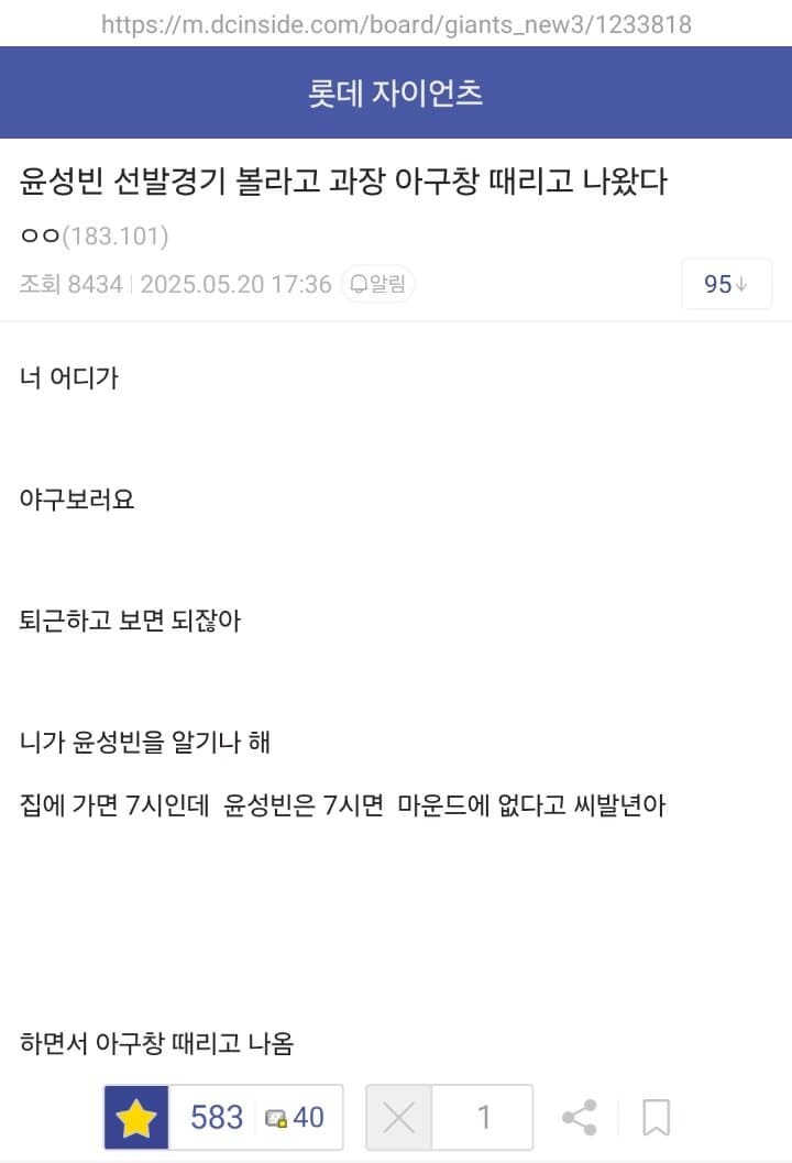 롯데팬이 윤성빈 경기를 보는 방법_1.jpg