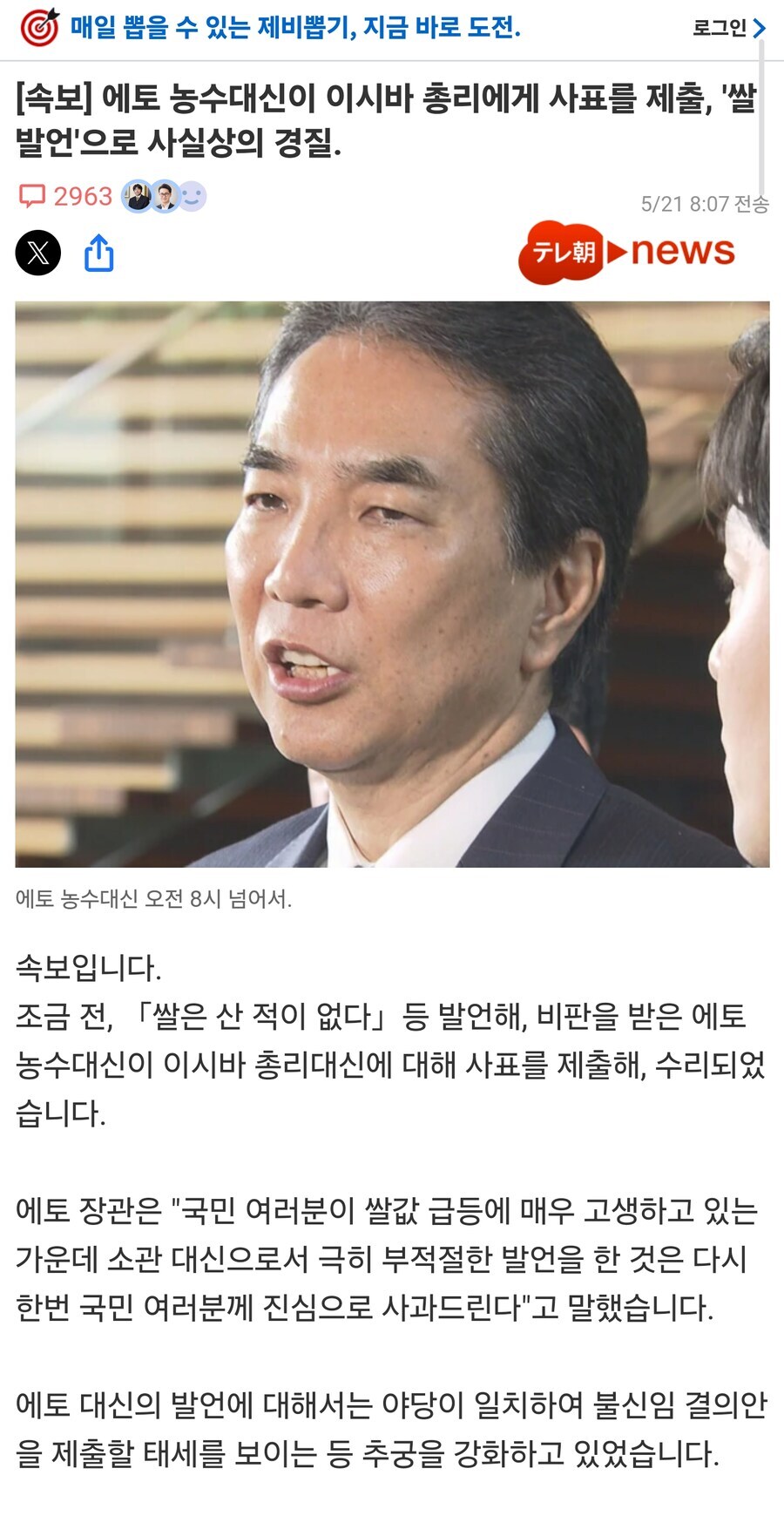 일본 농수부 장관 경질됨_1.jpg