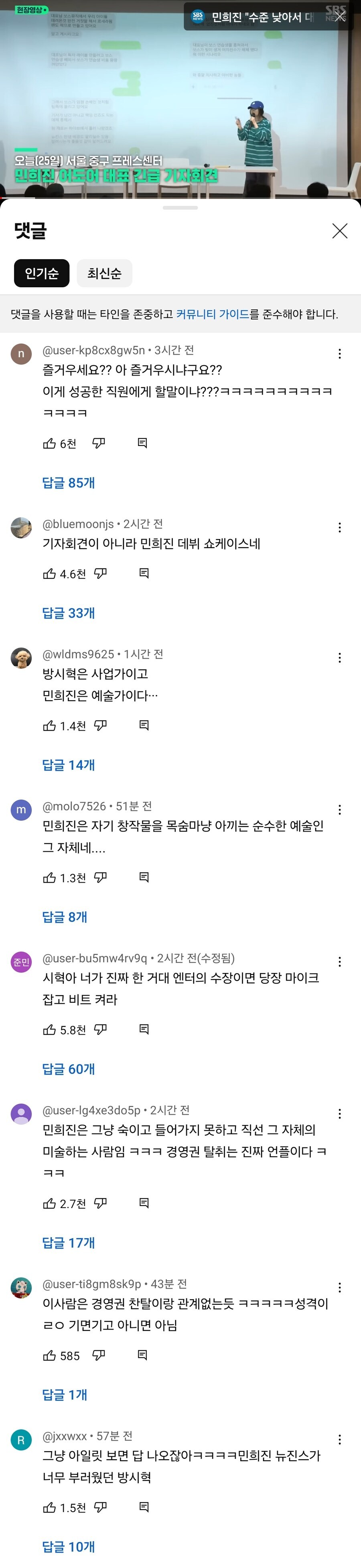 민희진 첫 기자회견 당시 반응.jpg_1.jpg