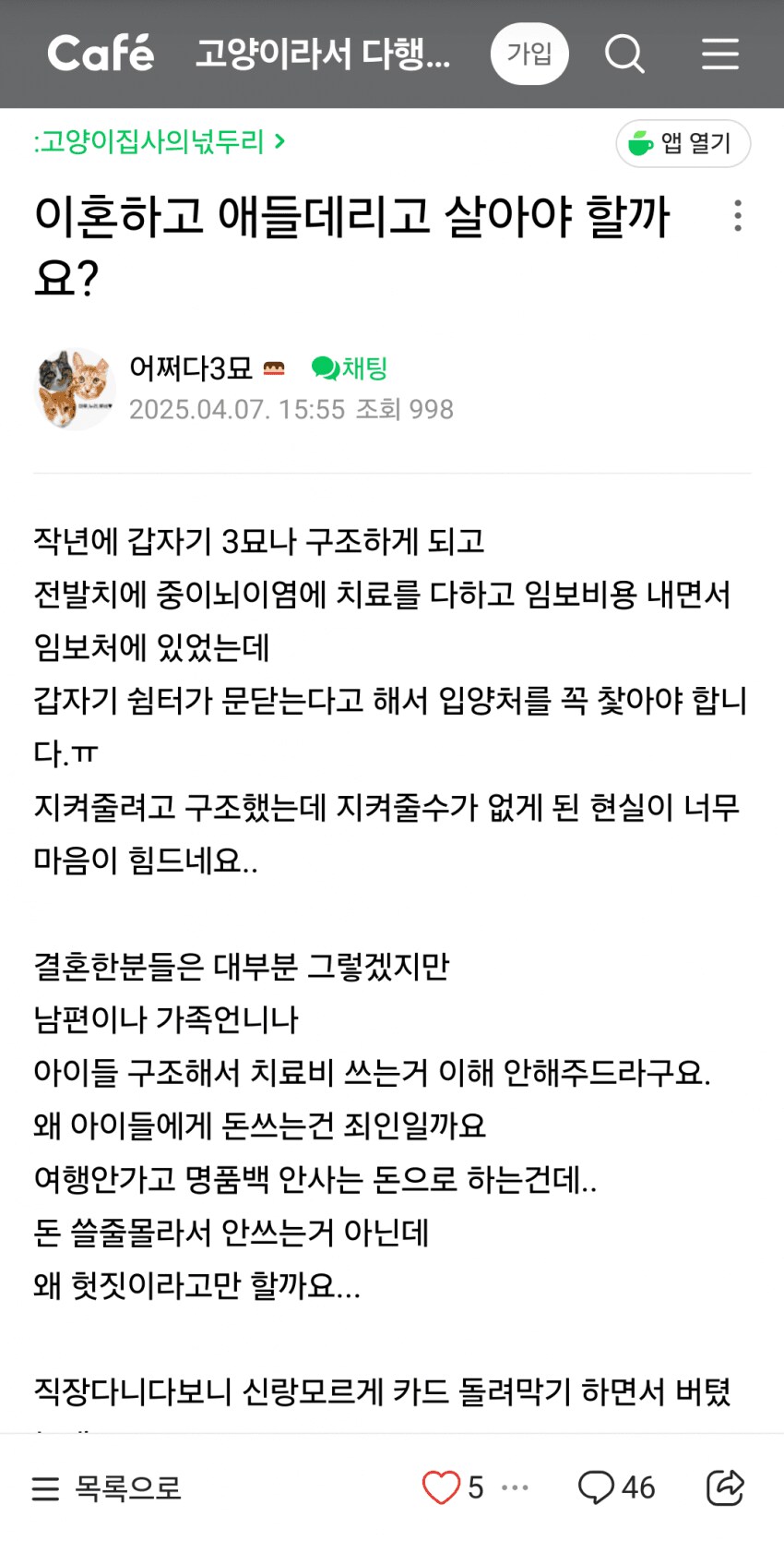 아이들 돌보려고 남편 몰래 카드 돌려막기하다 이혼 위기_1.png