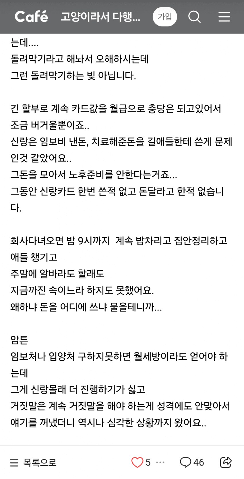 아이들 돌보려고 남편 몰래 카드 돌려막기하다 이혼 위기_2.png