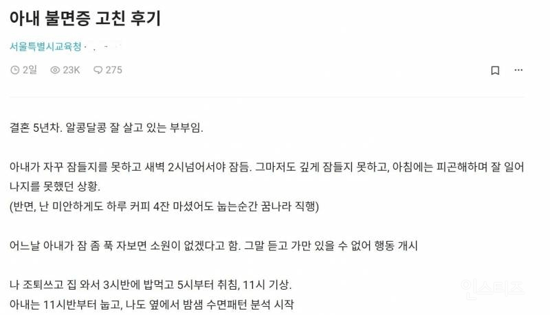 결혼 5년차 아내 불면증 고쳐준 남편_1.png