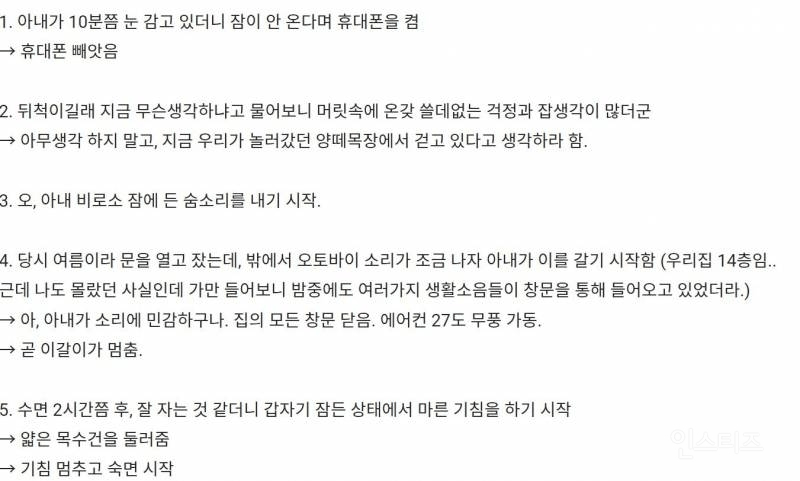 결혼 5년차 아내 불면증 고쳐준 남편_2.png