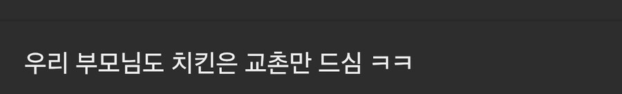 교촌이 배짱 장사 할수 있는 이유_7.jpg