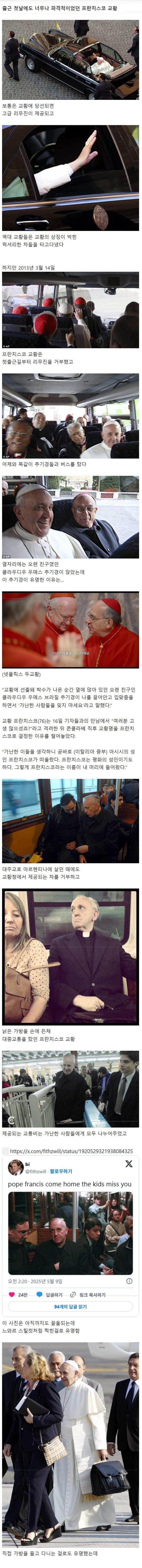 출근 첫날부터 파격적이었던 프란치스코 교황_1.jpg