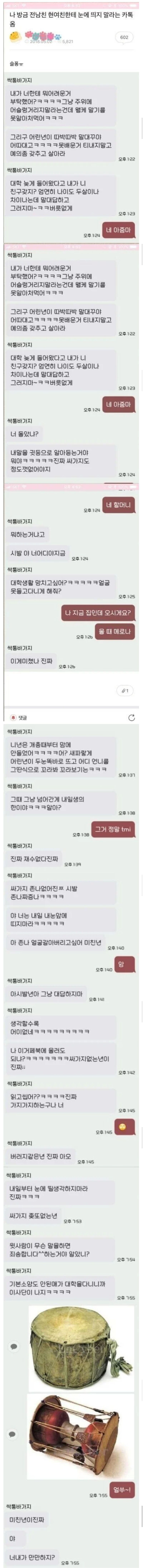 방금 전남친 현여친에게 협박당함_1.jpg