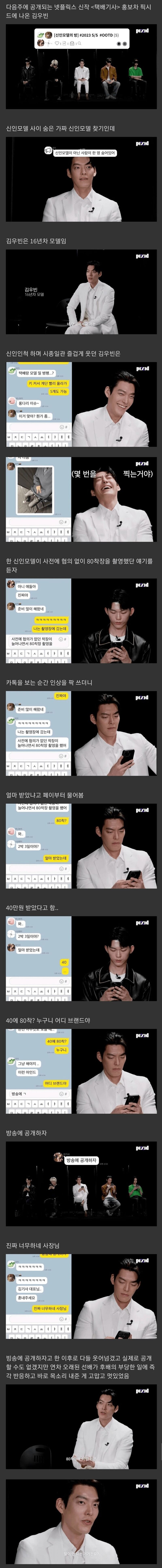 후배모델을 헐값에 부린 브랜드 사장에 빡친 김우빈_1.jpg