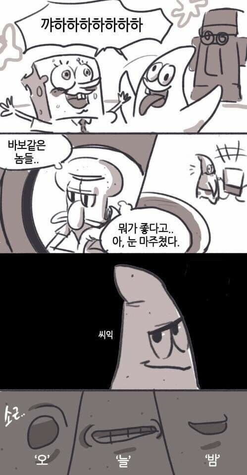 나이들고 보면 다르게 조인다는 스폰지밥 에피소드_1.jpg